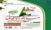 ششمین مسابقه سراسری کتابخوانی با عنوان نماز در سیره و سخن امام زمان (عج)